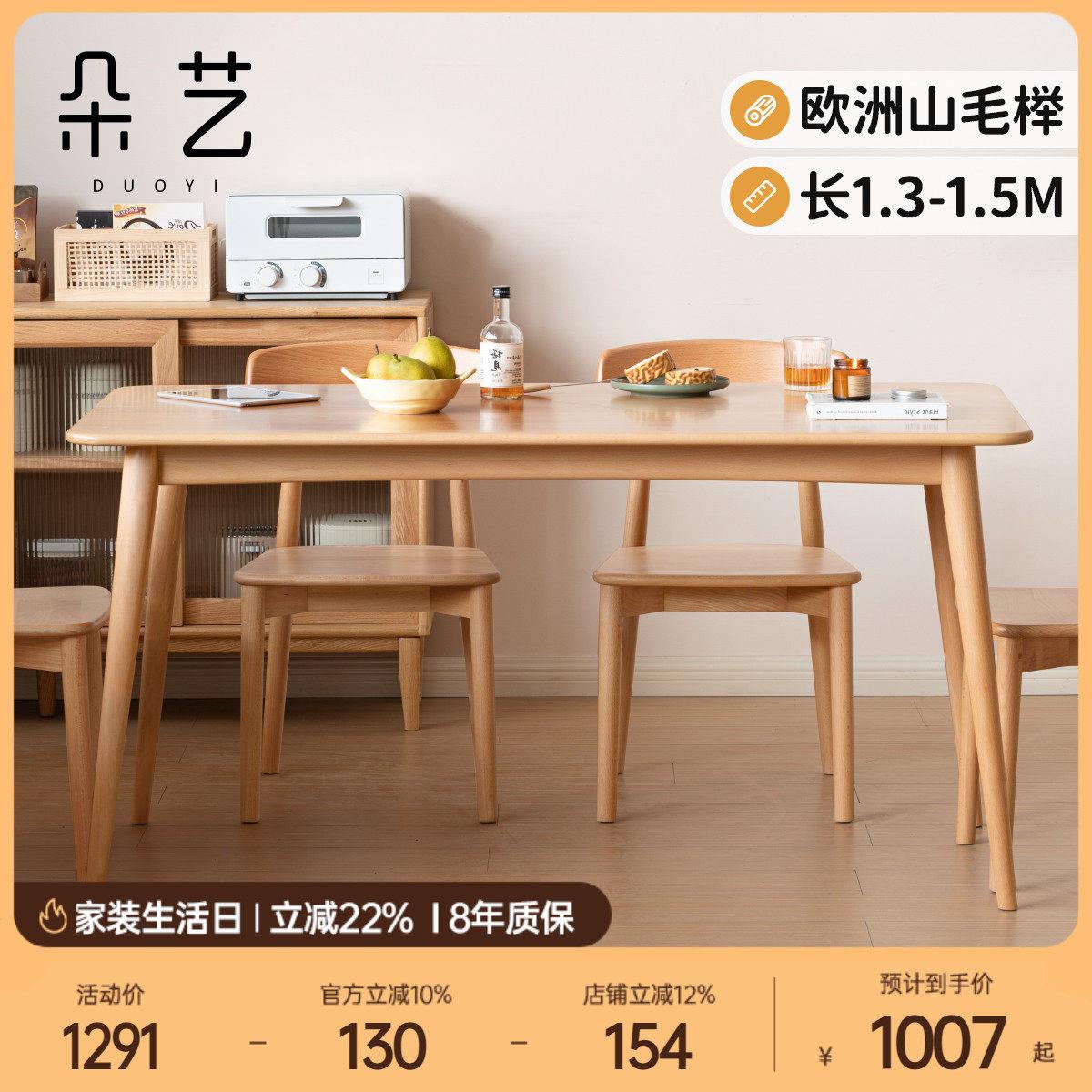 朵艺实木餐桌欧洲榉木客厅家用餐桌椅现代简约小户型饭厅原木饭桌