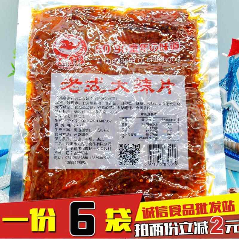 8090童年味道怀旧零食麻辣手撕辣条汇源哆老式大辣片豆皮网红食品