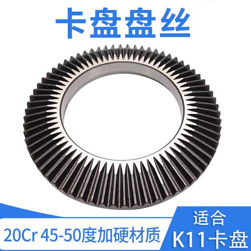 三爪自定心卡盘配件车床夹头盘丝K1180 100 125 160 200 250 320