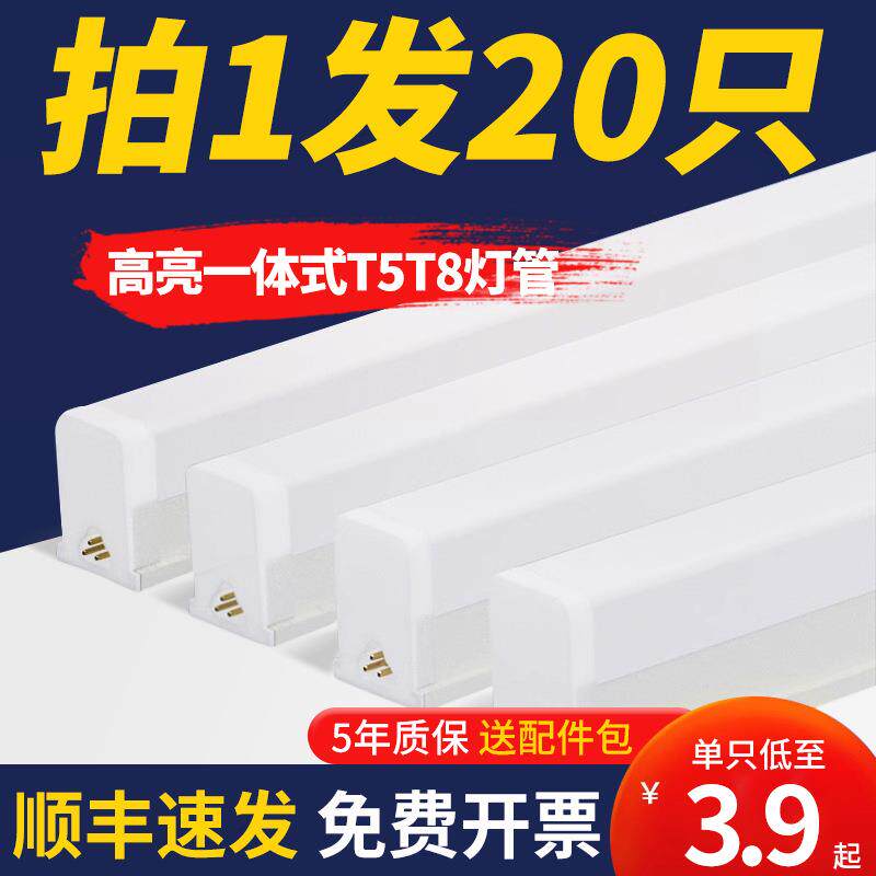 led灯管t一体化支架灯全套家用T日光灯三防长条灯灯带超亮光管