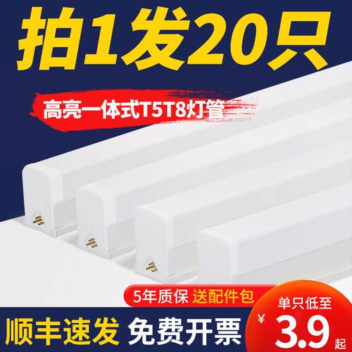 led灯管t一体化支架灯全套家用T日光灯三防长条灯灯带超亮光管