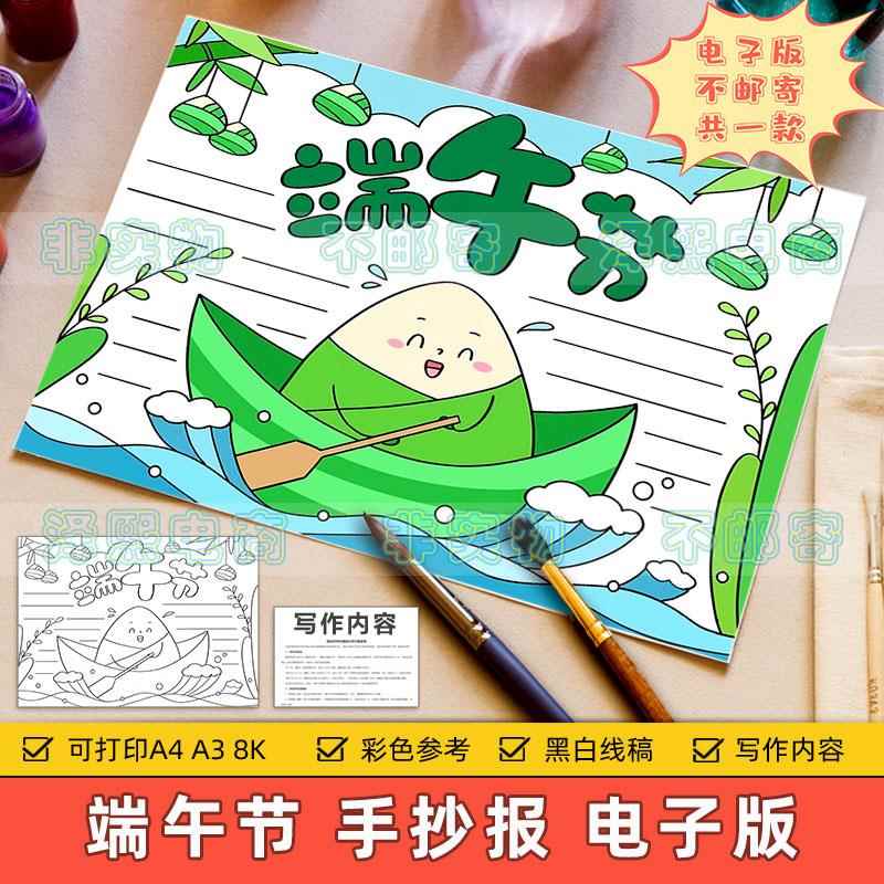 欢度端午佳节快乐手抄报模板电子版小学生欢庆端午传统习俗8KA3A4