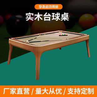 全实木标准型黑八台球桌家庭台球桌时尚简约台球桌子家用九球美式