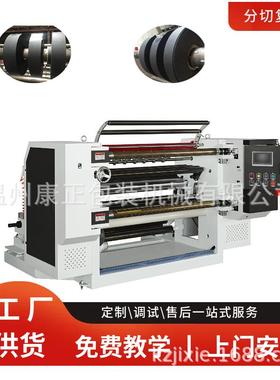 烫金膜分切机 立式基础款FQJ-1100机型 烫金膜切割机