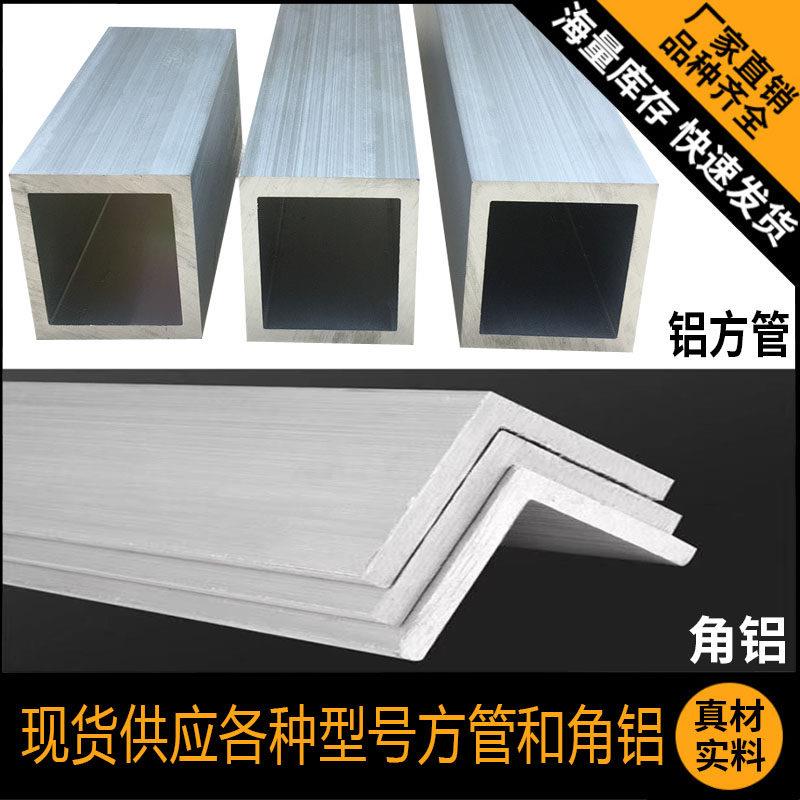 2A12 LY12 7075 6061 铝方管 角铝 20 30 40 50 60 80等免费切割