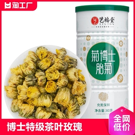 艺福堂菊博士胎菊特级菊花茶叶包玫瑰(包玫瑰)金银花杭白菊