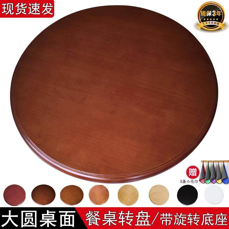 实木餐桌圆桌转盘圆形家用旋转圆盘酒店橡胶木台面桌面转台桌简约,住宅家具,实木餐桌,淘宝优惠券,粉丝福利购,淘宝优惠卷