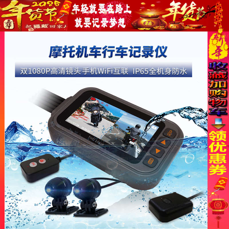 山仪狗摩托车行车记录仪WIFI防水高清1080P前后双镜头线控GPS机车