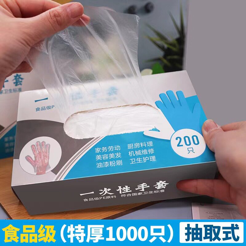 一次性手套食品级用200只盒装抽取式PE塑料家用厨房手套商用