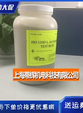 ISO12103-1A4粗粉亚利桑那试验粉尘测试粉尘