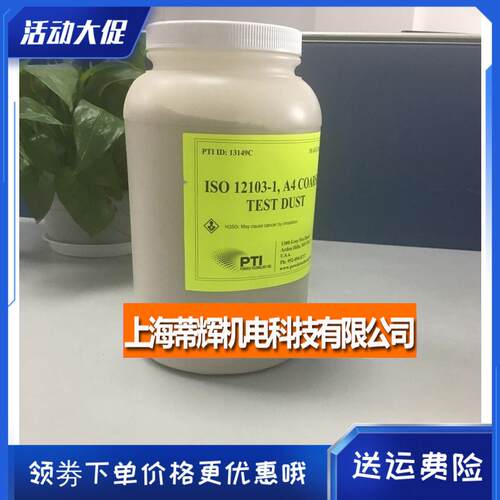 ISO12103-1A4粗粉亚利桑那试验粉尘测试粉尘