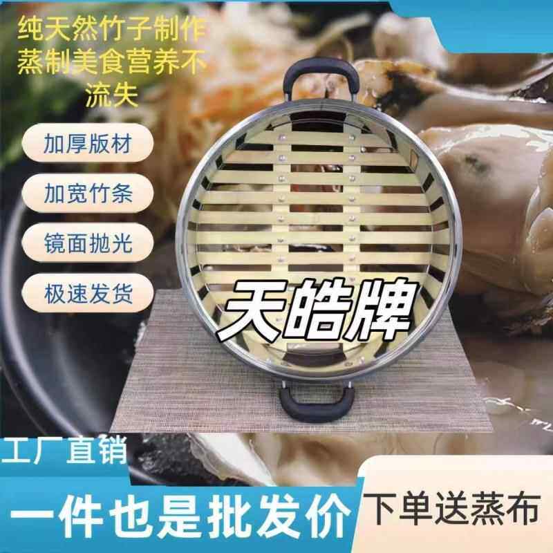 竹底不锈钢凹口蒸笼屉大号家用炒锅上的蒸笼大容量加厚蒸格通用蒸