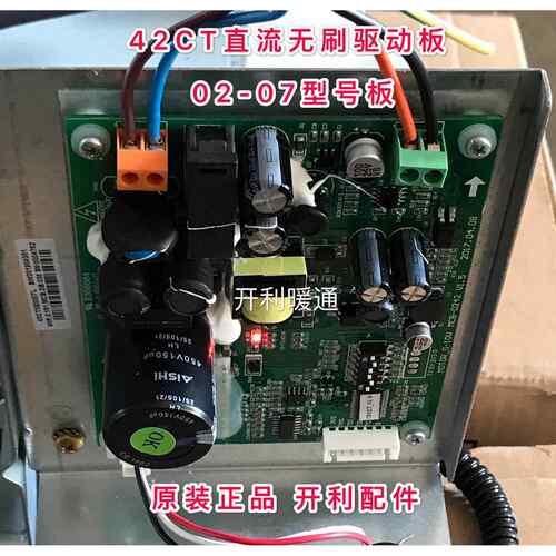 carrier开利直流无刷42CT/CN系列风机盘管驱动主板电脑板原装配件