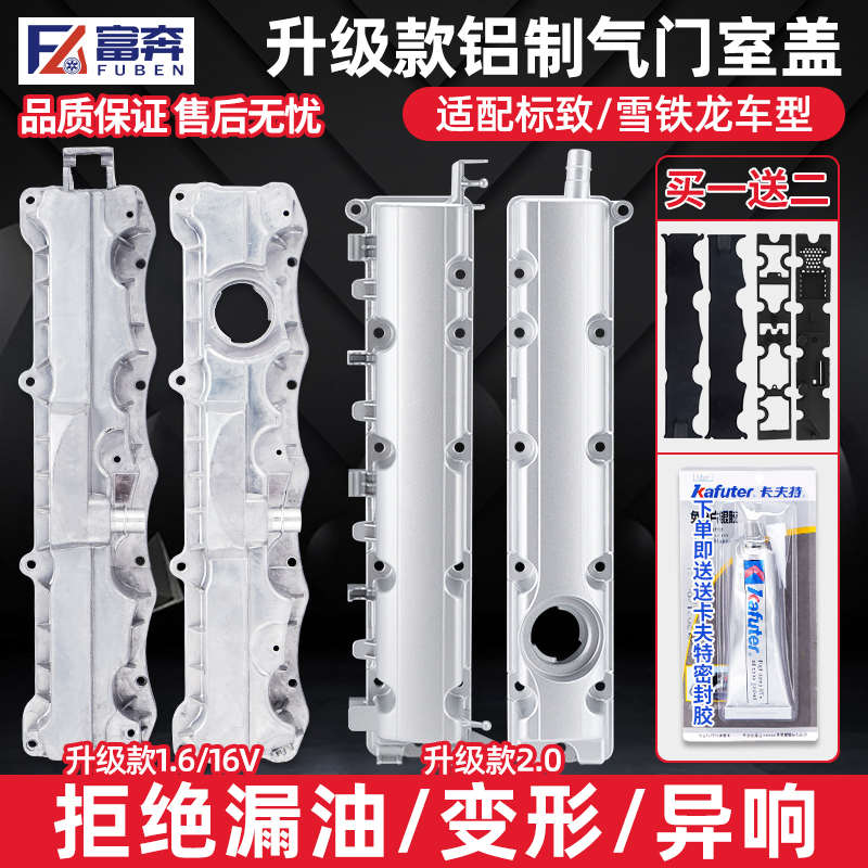 适配标致307 308 408 206世嘉C2富康爱丽舍1.6/16V气门室盖垫铝制