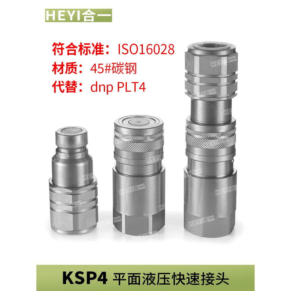 意大利dnp-PLT4款平面液压快速接头ISO16028平面快速接头平面接头