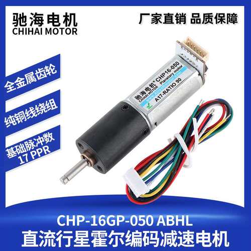 新品16GP直流行星050齿轮编码减速电机12V24V马达大力矩机器人