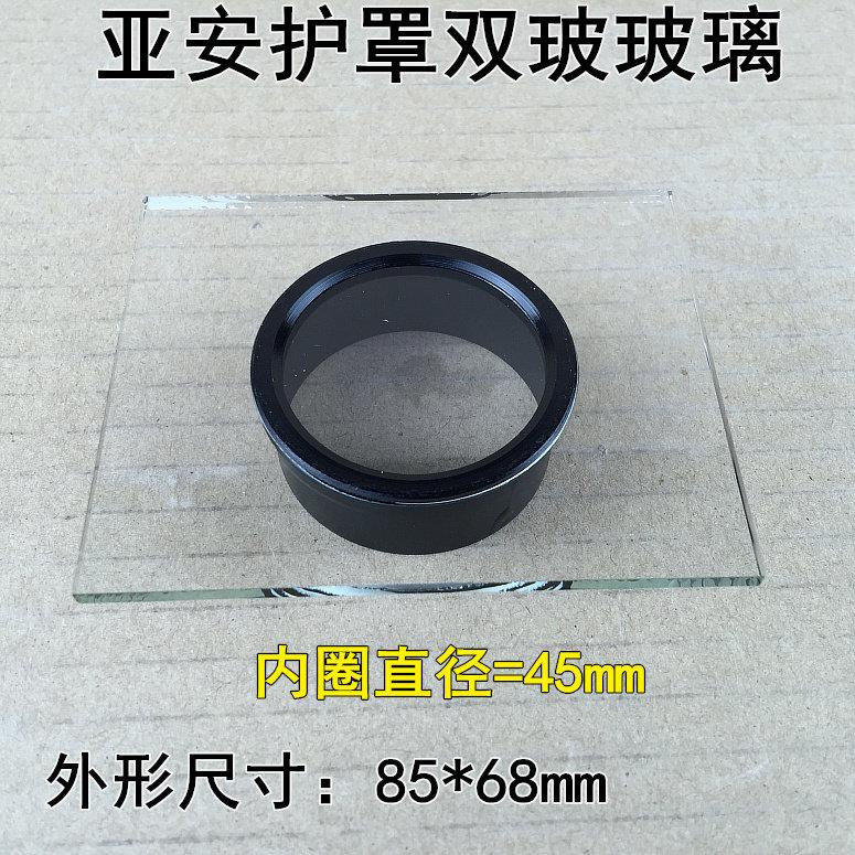 亚安护罩双玻玻璃摄像机护罩双层玻璃内圈直径45mm安装补光灯专用