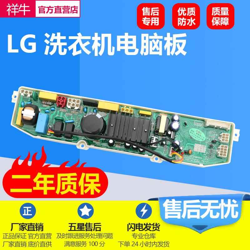 LG变频洗衣机电脑板T60MS33PDE1 T70MS33PDE1 T75FS32PDE主板