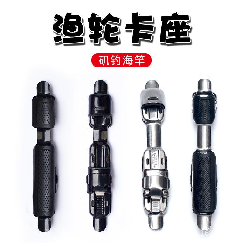 卡座海竿筏竿手竿矶竿渔轮卡轮座不锈钢卡架鱼竿渔轮配件鱼竿座@