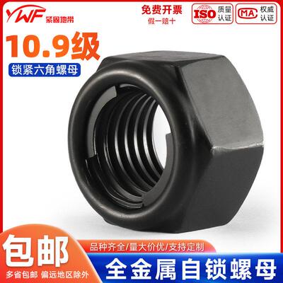 10级镀锌全金属自锁螺母GB6185锁紧防松螺母止退防滑螺帽M8M10M12