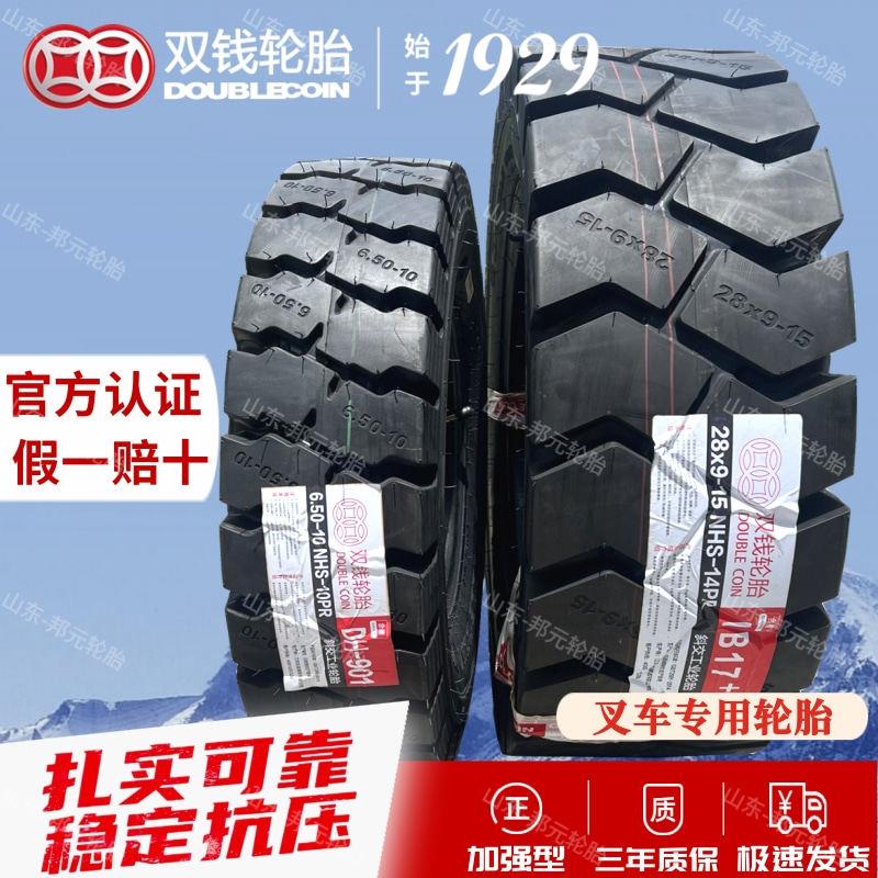 双钱650-10 28*9-15 700-12 825-15充气堆高机轮胎实心三吨半堆高机胎床罩拉车