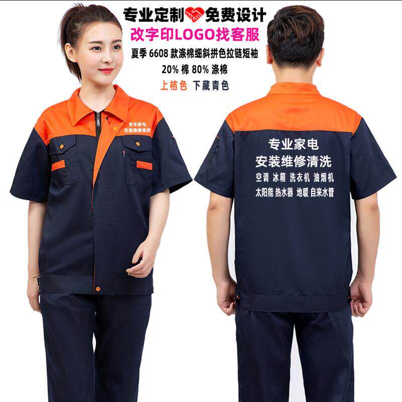 夏季空调售后安装门窗帘清洗家电服务工作服定制装饰公司工衣印字