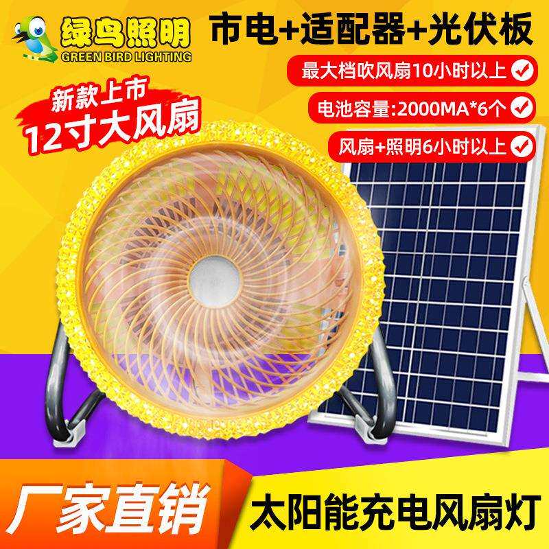新款led太阳能充电风扇灯家用户外露营照明灯大风力趴地扇