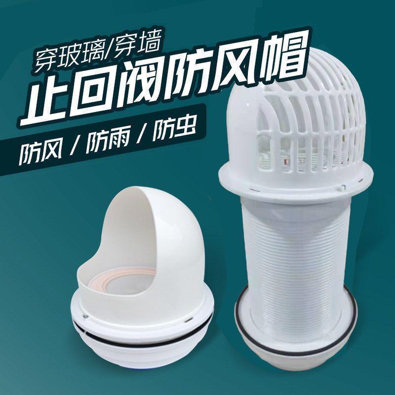 抽油烟机止逆阀油烟止回阀穿玻璃风帽穿墙风帽厨房止烟阀烟机外墙