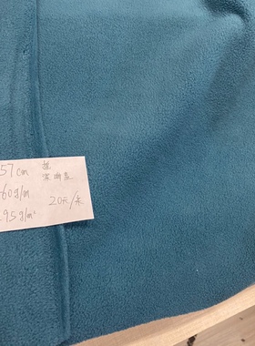 厚款摇粒绒 ab 深幽蓝 卫衣库料子1米长度价格宽幅157cm
