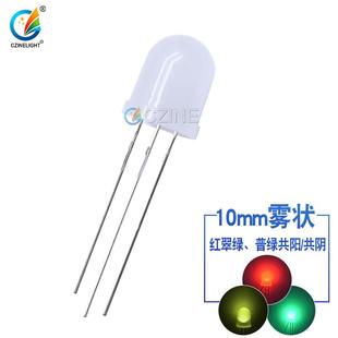 f10红绿共阴共阳10mm红普绿翠绿雾状双色指示灯led灯珠发光二极管