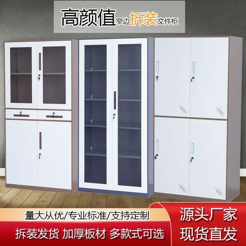 拆装柜套色窄边文件柜钢制资料柜加厚办公柜矮柜档案柜财务凭证柜