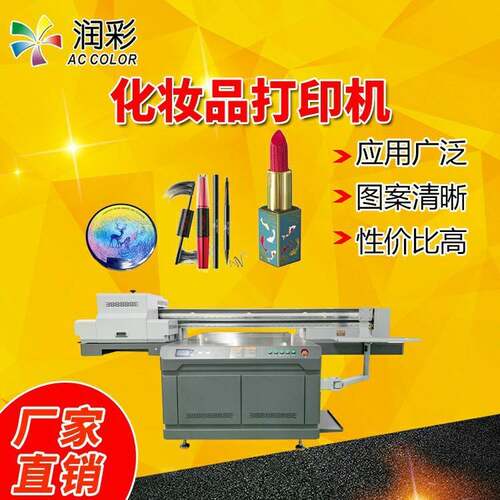 化妆品香水瓶礼品包装盒印刷机uv打印机美甲口红管3d浮雕商用设备