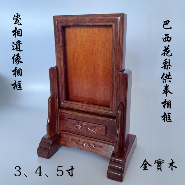 花梨木复古相框 神台遗像佛龛定制 3寸4寸5寸 相框定制家居装饰