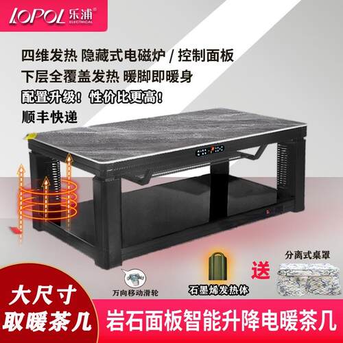 乐浦取暖茶几电暖桌家用电动升降取暖器多功能烤火桌子取暖桌