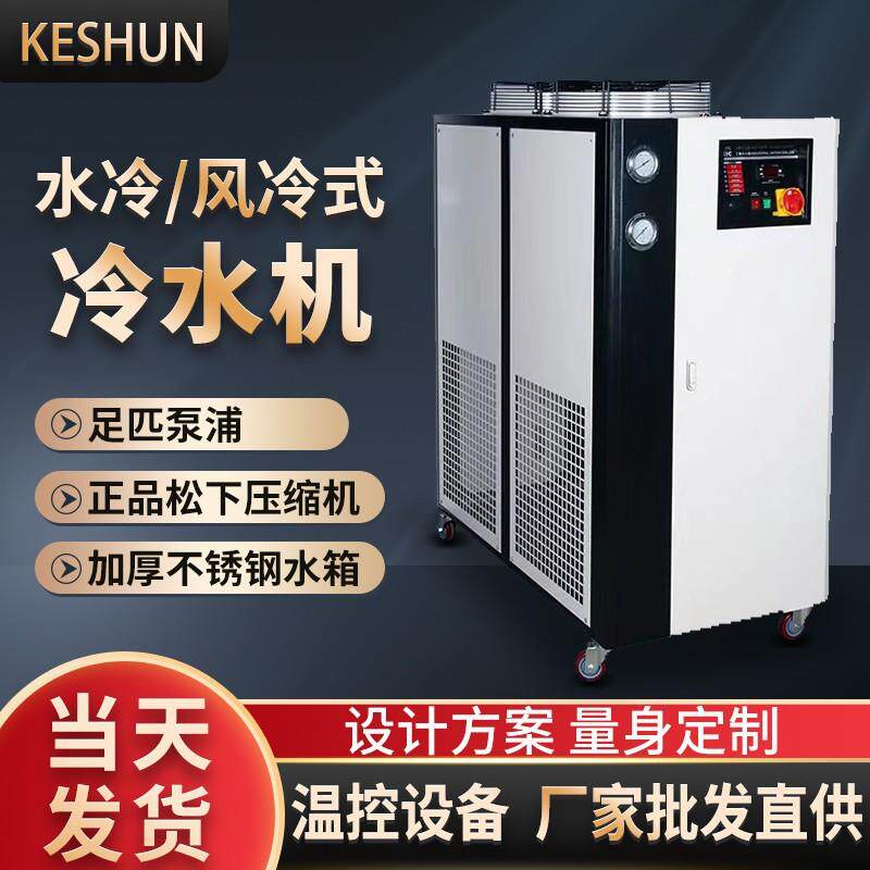 工业冷水机风冷式3P/10/ 匹冷冻机水冷机冰水机模具注塑机制冷机