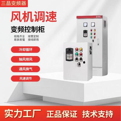 75KW风机变频控制柜恒压水泵控制箱低压配电箱搅拌机电气控制柜