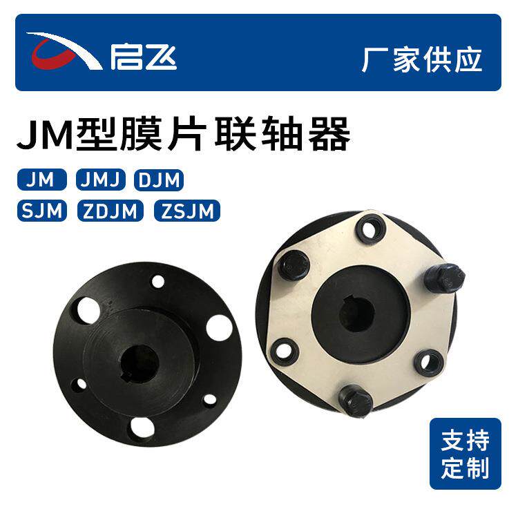 供应JM型弹性膜片联轴器45号钢法兰膜片联轴器
