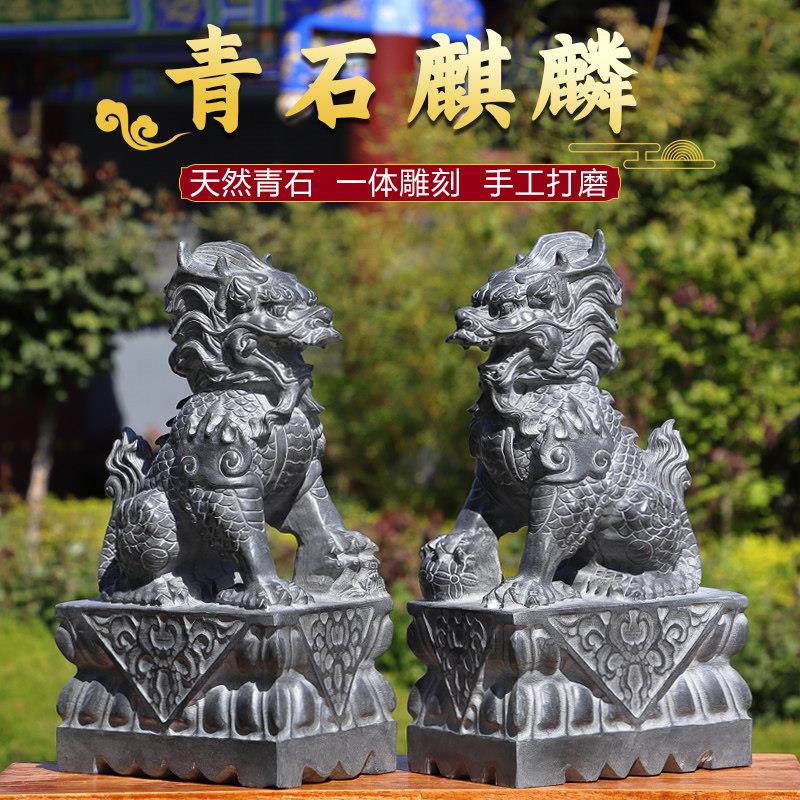 青石麒麟石雕摆件家用庭院装饰 嘉祥手工新中式石雕 室内门前风水