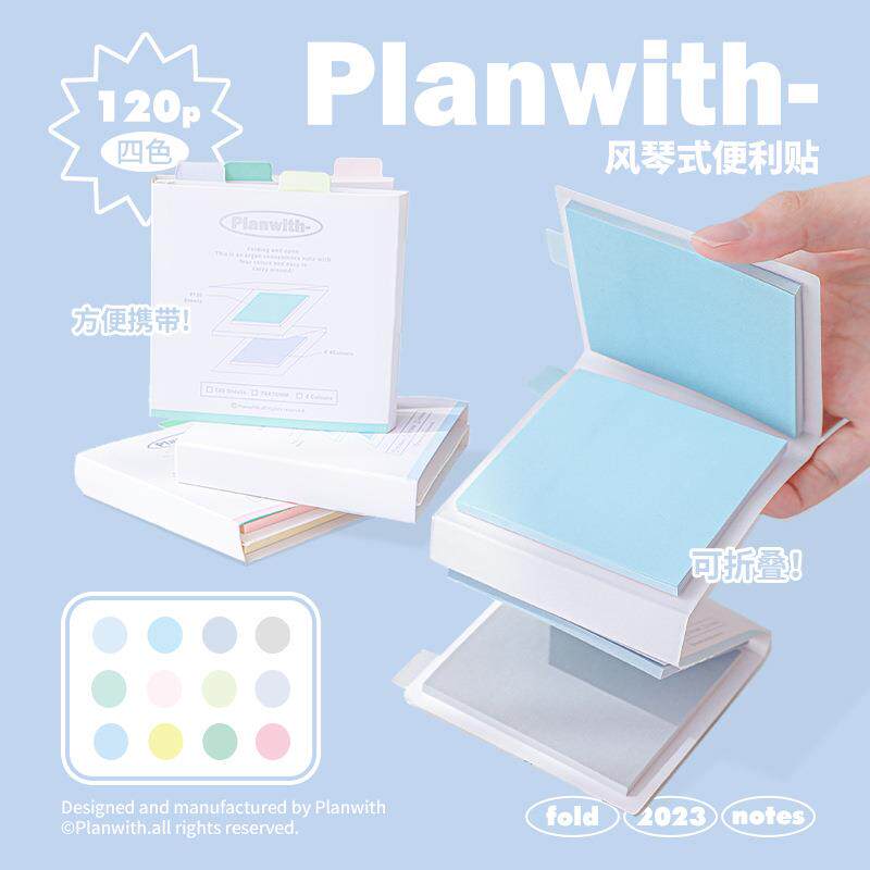Planwith折叠便利贴多功能风琴式有粘性便签笔记本索引贴多色可撕