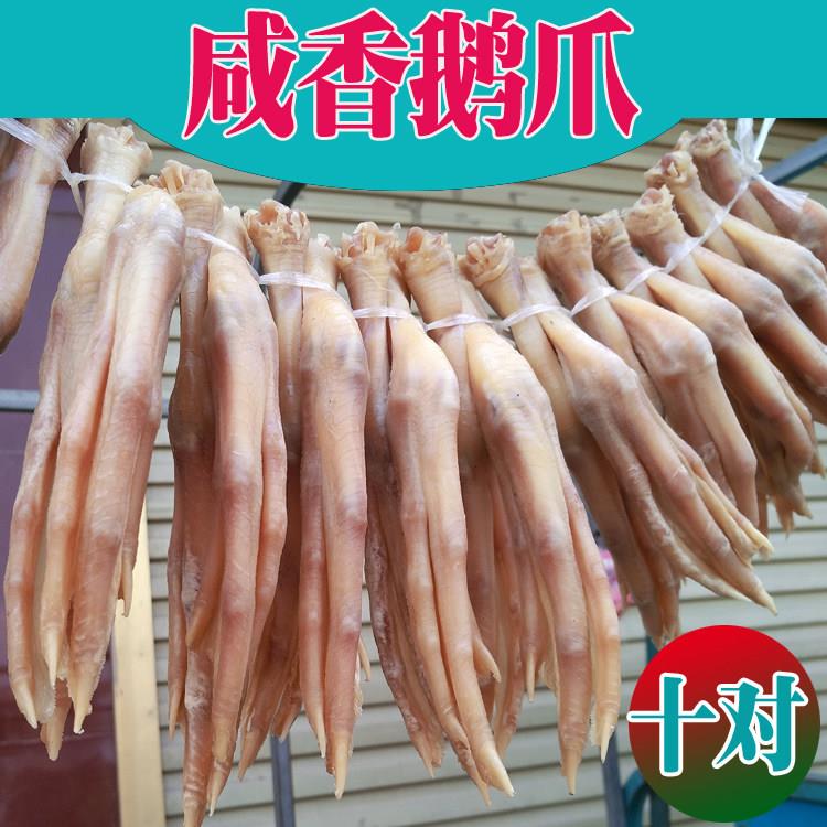安徽寿县农家腌制土鹅爪咸鹅爪子风干老鹅爪盐鹅爪咸货晒干鹅肫爪