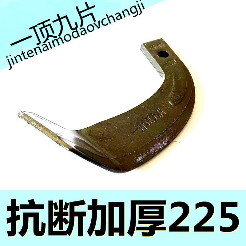 旋耕机刀片225加厚加重245一顶九阿尔法久九旋耕刀抗断耐磨刀新品
