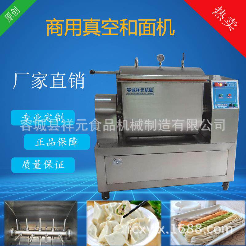 厂家供应全自动不锈钢真空和面机搅拌机180°自动翻转出料