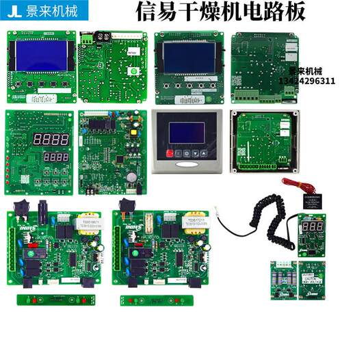 信易干燥控制器TS-01电路板TS-02 CU-01电脑板TU-01-A三机一体