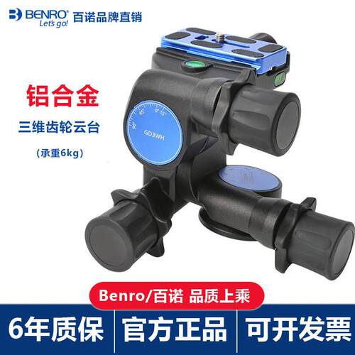 百诺正品 GD3WH三维齿轮云台镁合金单眼摄影三脚架全景拍摄云台