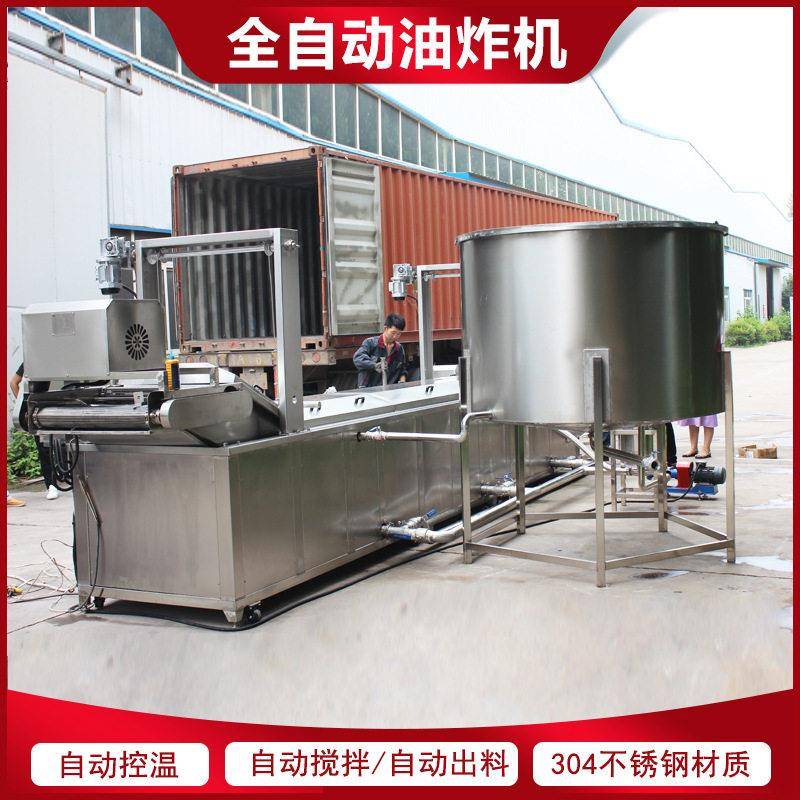 全自动油面筋油炸锅花生米麻花油炸设备 鸡米花豆泡搅拌油炸机