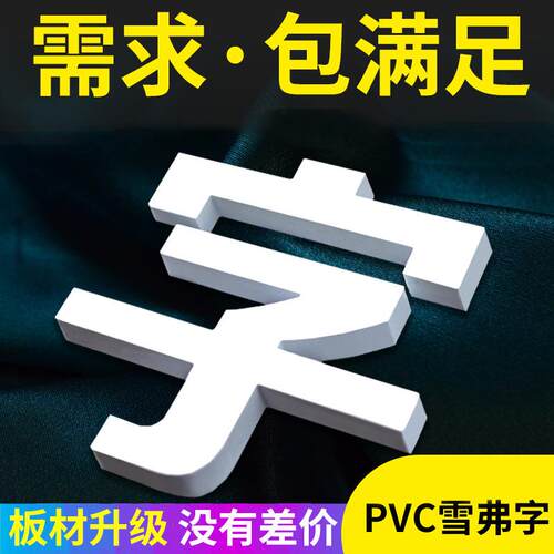 厂家直销公司背景形象墙广告烤漆立体字pvc字雪弗板雕刻