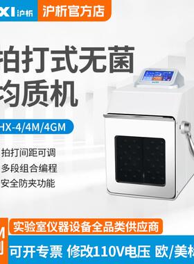 加热型拍打均质器HX-4GM食品拍打均质机拍打均质器