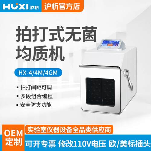 加热型拍打均质器HX-4GM食品拍打均质机拍打均质器