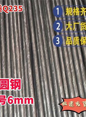 小圆钢4mm5mm6mm8mm10mm拉丝直条钢筋圆条q235实心铁棒棍