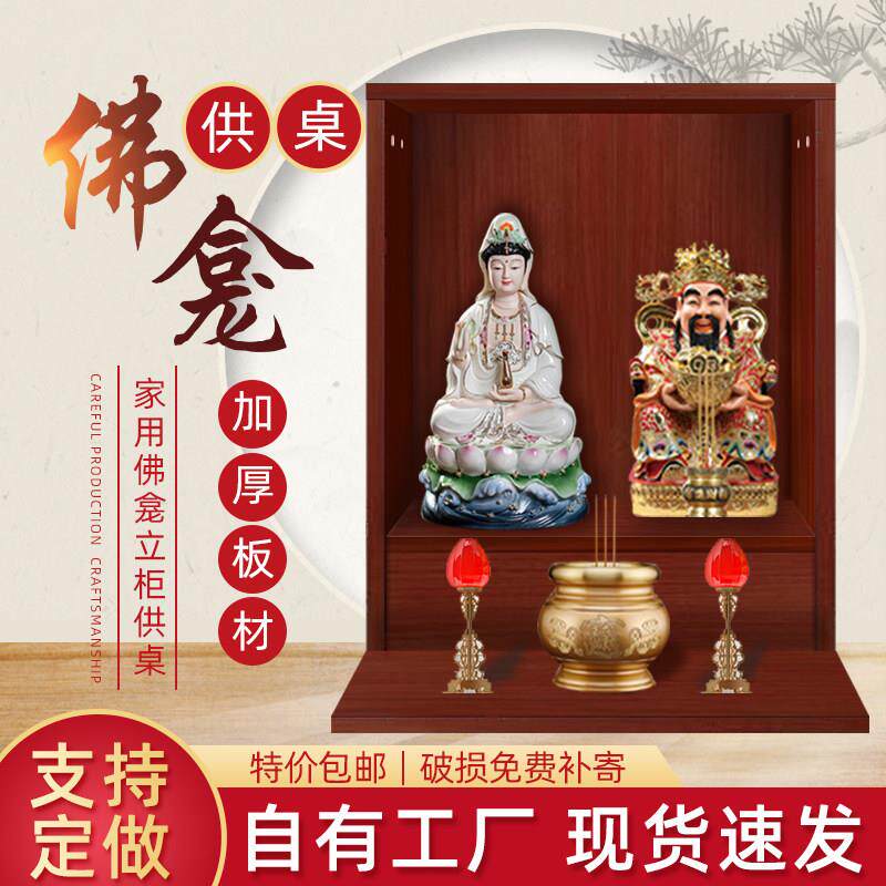 特价佛龛小型供桌壁挂式神台神龛带门财神观音柜经济型家用烧香台